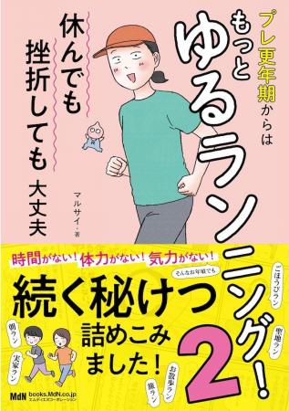 ランをあきらめたことのあるあなたに読んでほしい本で ランをあきらめたことのあるあなたに読んでほしい本で