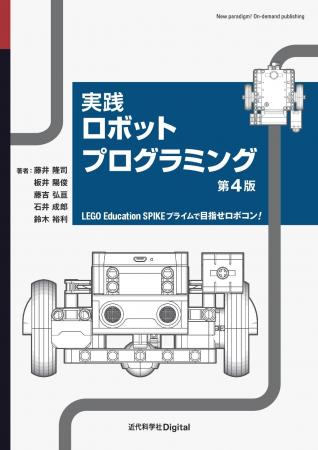 ロボットキットLEGO Education SPIKEに対応した、ロボ ロボットキットLEGO Education SPIKEに対応した、ロボ