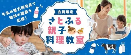 牛乳消費で地域の酪農を応援！春休みに親子で学ぶ食育