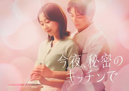 人気漫画家の最新作『今夜、秘密のキッチンで』連載ス