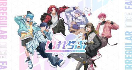 2.5次元アイドルグループ「いれいす」公式ファンクラ