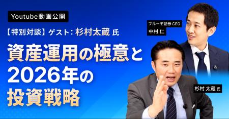 ブルーモ証券公式YouTube、杉村太蔵 氏との特別対談シ