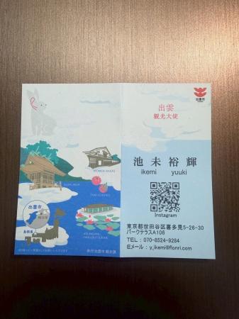 【観光大使就任】出雲から地方創生の波を起こす 【観光大使就任】出雲から地方創生の波を起こす