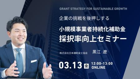 【参加無料】採択率低下が続く小規模事業者持続化補助 【参加無料】採択率低下が続く小規模事業者持続化補助