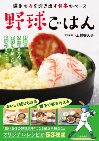 野球で活躍するために実践してほしい食事のすべて! 野球で活躍するために実践してほしい食事のすべて!