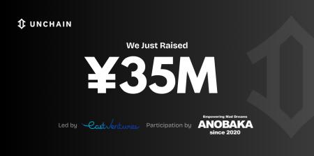 UNCHAIN、プレシードラウンドで3500万円調達を実施 ー