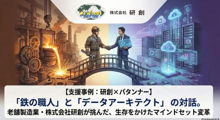 【老舗製造業×DX事例】“「鉄の職人」集団が、データ活
