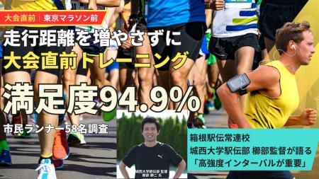 【調査結果報告】市民ランナー58名調査で判明「走行距