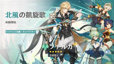 『原神』バージョン「Luna V」アップデートを本日2月 『原神』バージョン「Luna V」アップデートを本日2月