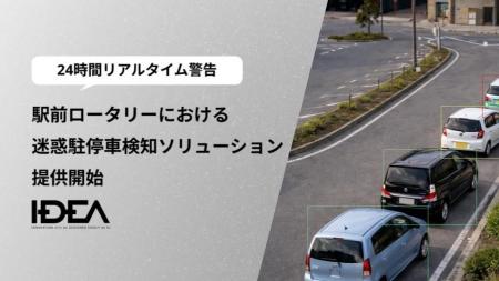 Intelligence Design、駅前ロータリーにおける迷惑駐