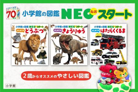 累計1600万部突破の図鑑NEOから幼児向け新シリーズ「