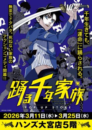 ★イベント情報★3月11日(水)～埼玉県大宮市に不死身の