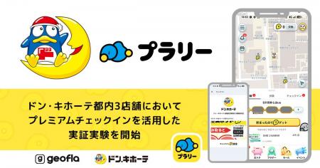 【ジオフラ】おでかけエンタメアプリ『プラリー』が、