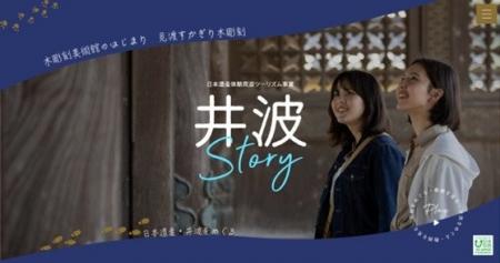 ≪日本遺産体験周遊ツーリズム事業≫日本遺産「木彫刻の