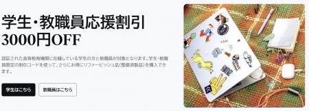 Back Market、全商品3,000円OFFになる学割プログラム Back Market、全商品3,000円OFFになる学割プログラム