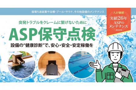 【岐阜発】創業26年の設備会社が、サウナ・温浴施設向