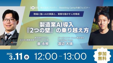 【2026年3月11日（水）12:00開催】リスキリング支援サ