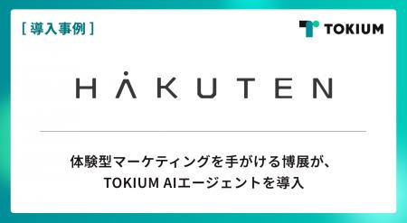 体験型マーケティングを手がける博展が、TOKIUM AIエ