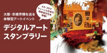 消えゆく喫茶店文化を未来へ。3Dデジタルアート『喫茶 消えゆく喫茶店文化を未来へ。3Dデジタルアート『喫茶