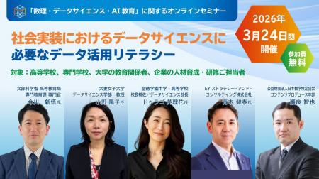 「数理・データサイエンス・AI教育」に関する無料オン