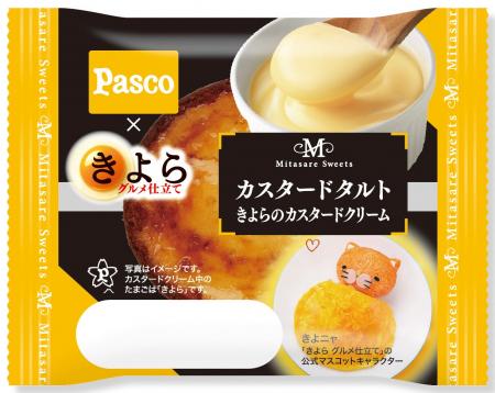 Pascoの「満たされスイーツ」シリーズ × きよらのカス