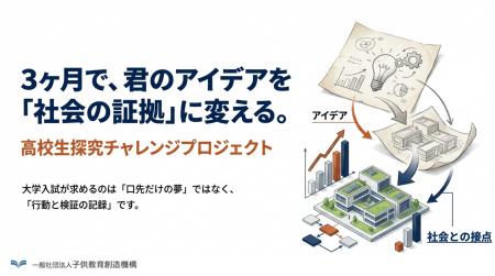 【総合型選抜対策】「調べ学習」を卒業し、教室から社