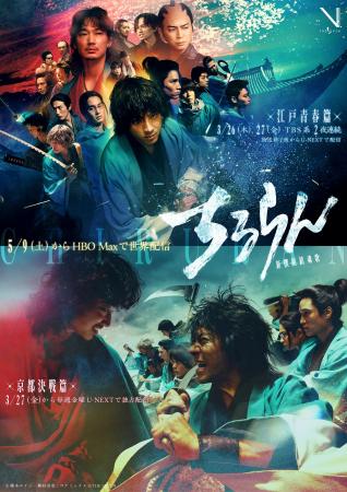 『ちるらん 新撰組鎮魂歌』米国ワーナー・ブラザース 『ちるらん 新撰組鎮魂歌』米国ワーナー・ブラザース