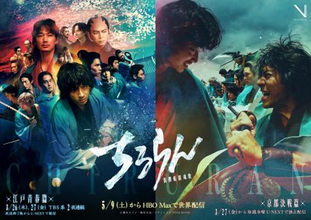 山田裕貴主演『ちるらん 新撰組鎮魂歌』米「HBO Max」 山田裕貴主演『ちるらん 新撰組鎮魂歌』米「HBO Max」