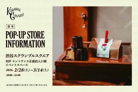 渋谷スクランブルスクエアにて、東京・蔵前の焼きたて 渋谷スクランブルスクエアにて、東京・蔵前の焼きたて