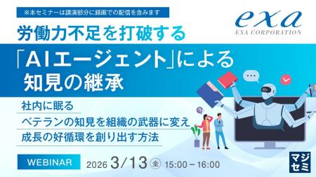 『労働力不足を打破する「AIエージェント」による知見