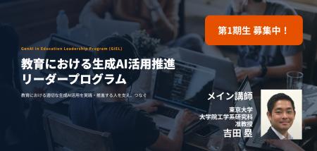 【東京大学 吉田塁研究室】教育における生成AI活用を