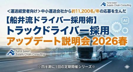 2026年3月11日（水）開催｜トラックドライバー採用 ア