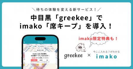 中目黒のグリークヨーグルト専門店「greekee」でimako