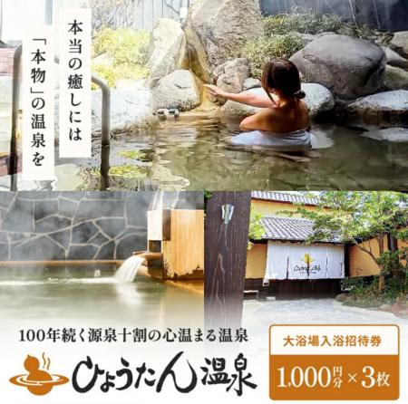 別府市ふるさと納税に“源泉十割”の湯 別府市ふるさと納税に“源泉十割”の湯