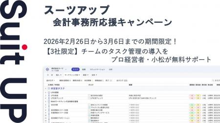 AIタスク管理・プロジェクト管理ツール「スーツアップ AIタスク管理・プロジェクト管理ツール「スーツアップ