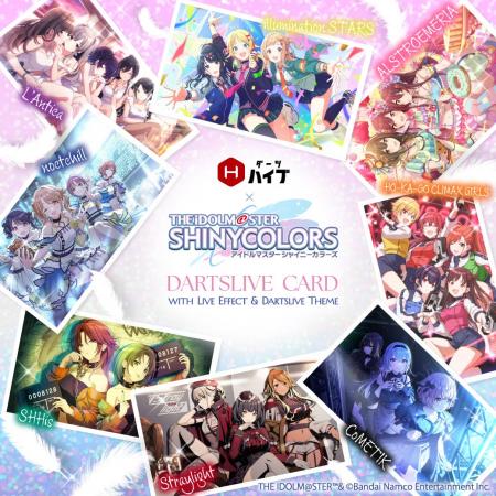 『アイドルマスター シャイニーカラーズ』とダーツグ 『アイドルマスター シャイニーカラーズ』とダーツグ
