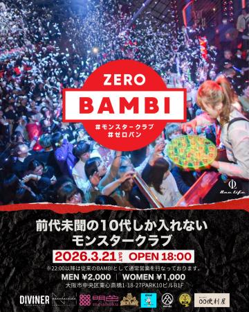 日本初の10代しか入れないクラブ『ZERO BAMBI』が大阪 日本初の10代しか入れないクラブ『ZERO BAMBI』が大阪