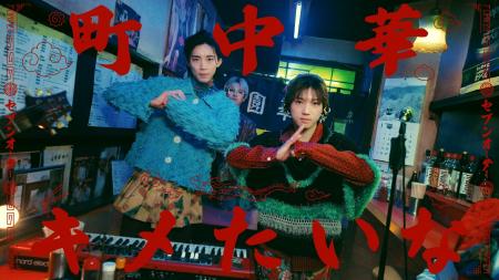 7ORDER、新曲「町中華キメたいな」MV公開&アルバム『 7ORDER、新曲「町中華キメたいな」MV公開&アルバム『