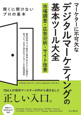 現場のマーケターが選んだ、本当に必要なツールutf-8