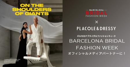 PLACOLE & DRESSY、バルセロナ・ブライダル・ファッシ PLACOLE & DRESSY、バルセロナ・ブライダル・ファッシ