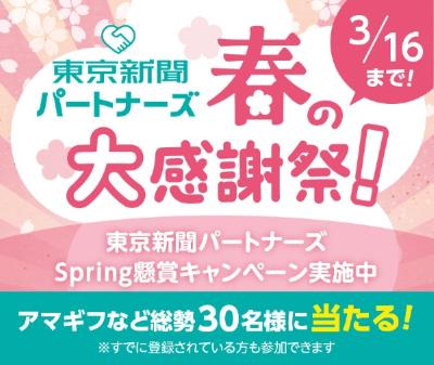 Amazonギフトコード5,000円分などの賞品が当たる春の Amazonギフトコード5,000円分などの賞品が当たる春の