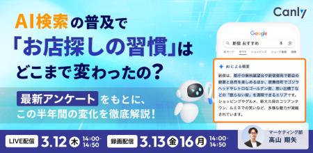 AI検索の普及で「お店探しの習慣」はどこまで変わった AI検索の普及で「お店探しの習慣」はどこまで変わった