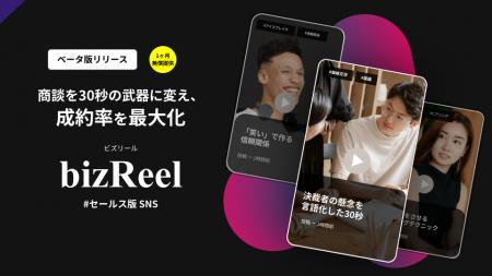 【ベータ版提供開始】商談のブラックボックスを解消し 【ベータ版提供開始】商談のブラックボックスを解消し