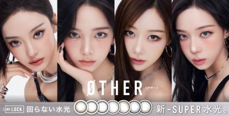 aespa イメージモデル起用。回らない【新-SUPER 水光