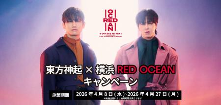 「東方神起×横浜 RED OCEANキャンペーン」決定！