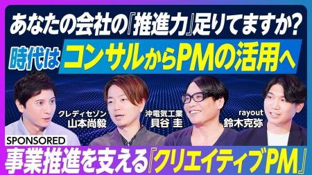 事業推進に欠かせない“クリエイティブPM”とは?ビジネ 事業推進に欠かせない“クリエイティブPM”とは?ビジネ