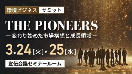 太陽光・サステナビリティ経営・蓄電所・資源循環のパ