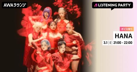 1st ALBUM 『HANA』 リリース記念！限定ボイスもオン