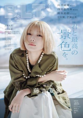 櫻坂46・藤吉夏鈴と白銀の世界へ。「B.L.T.4月号」の
