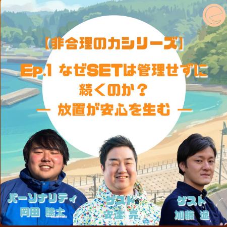 ビジネスの常識とは真逆の「管理しない」組織が育む、